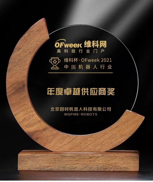 星空电竞机器人荣获“维科杯?OFweek 2021中国机器人行业年度卓越供应商奖” 星空电竞机器人荣获“维科杯?OFweek 2021中国机器人行业年度卓越供应商奖”